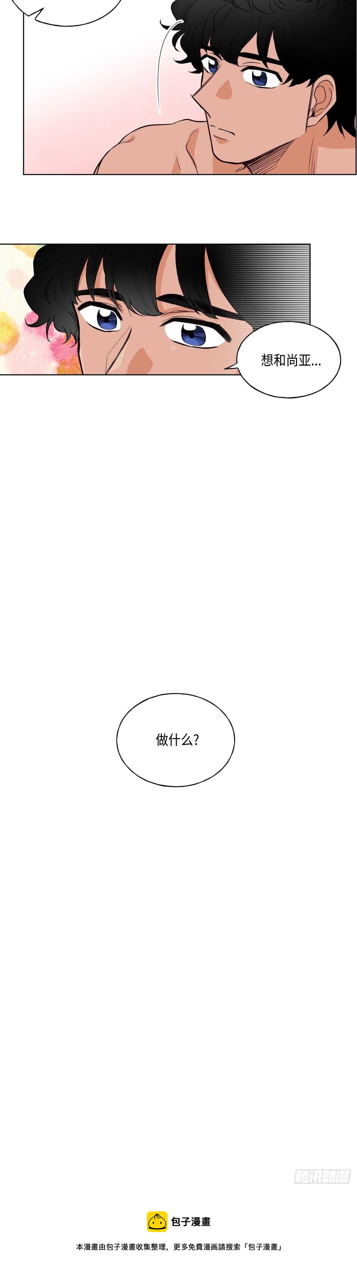 《大海，相遇》第6话 第24页