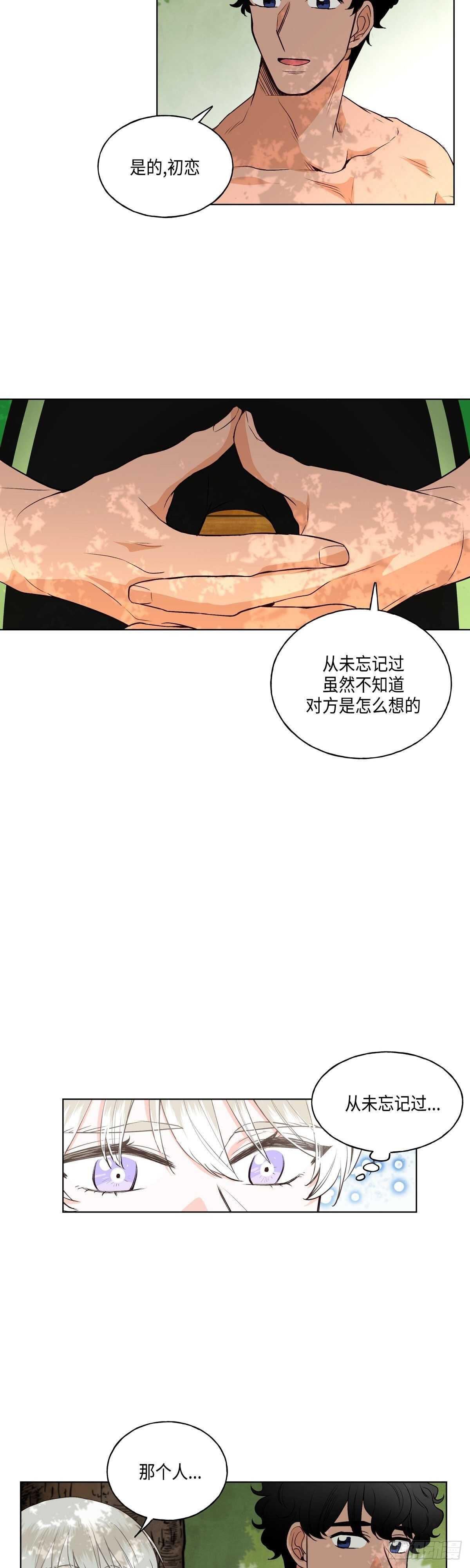 《大海，相遇》第6话 第2页