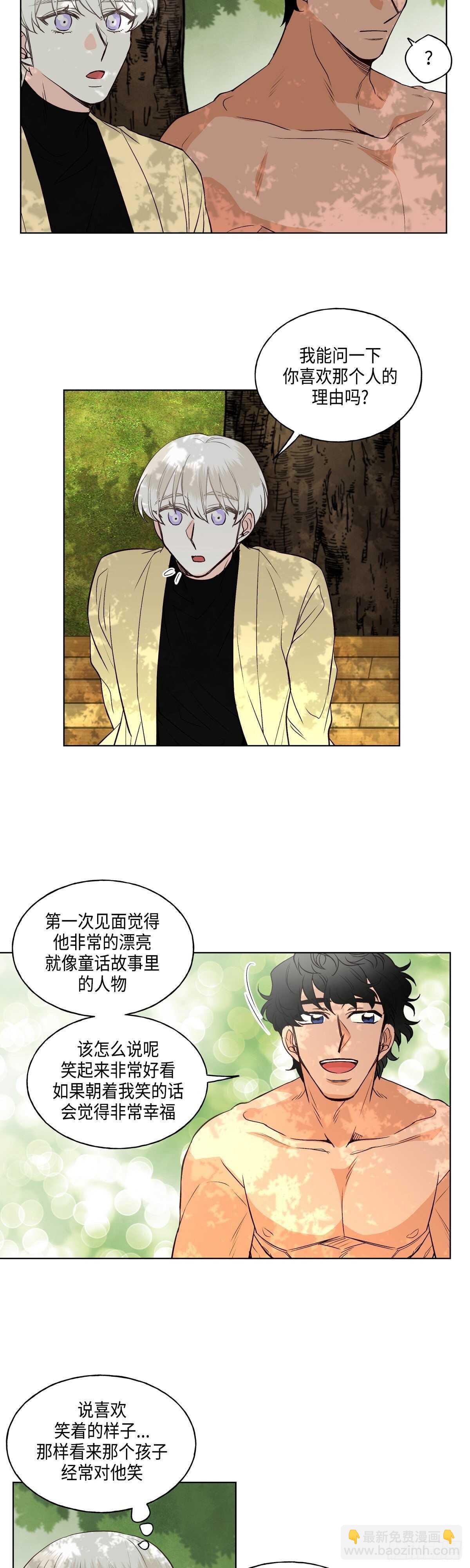 《大海，相遇》第6话 第3页