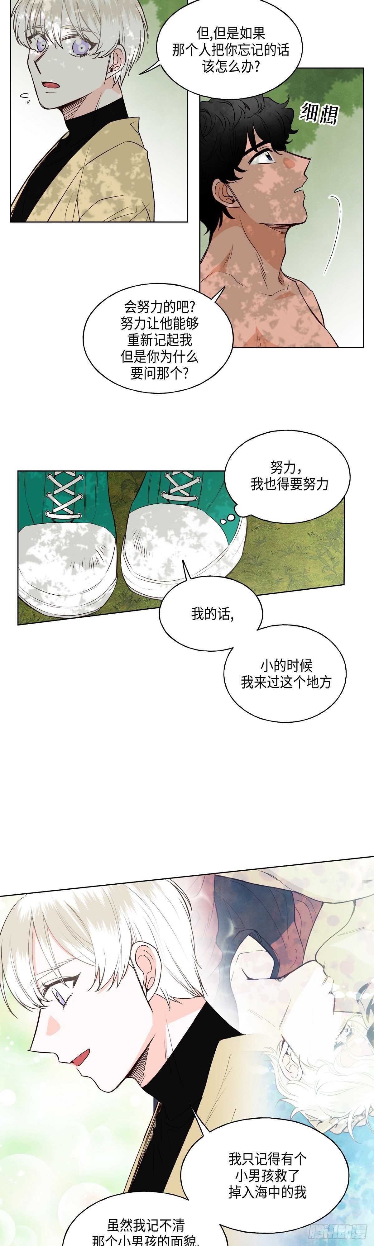 《大海，相遇》第6话 第4页