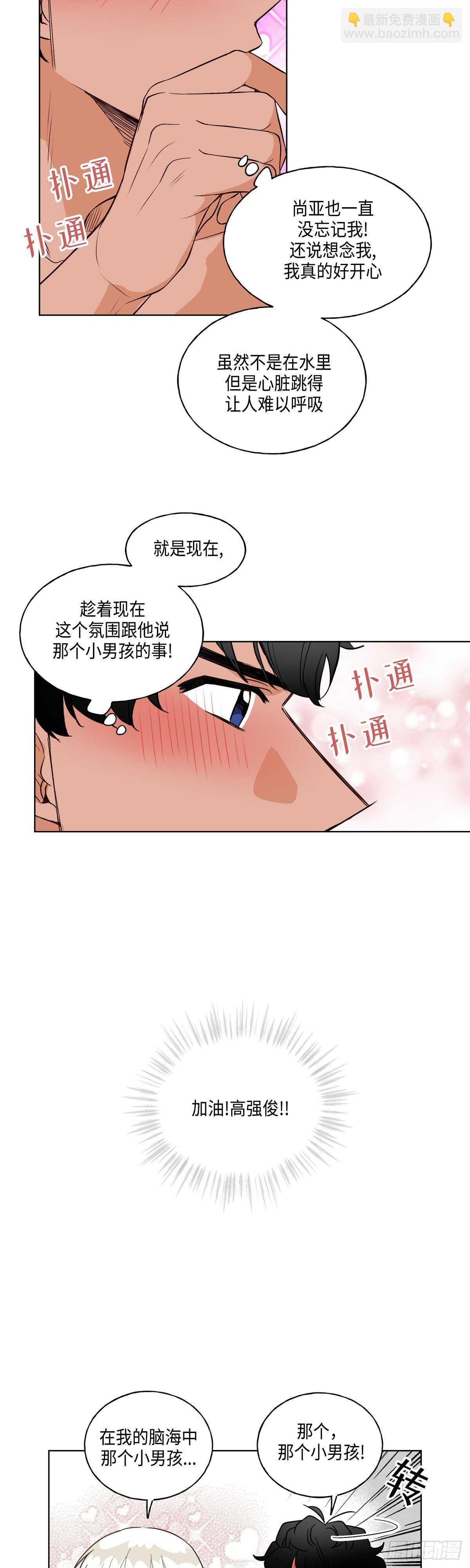 《大海，相遇》第6话 第7页