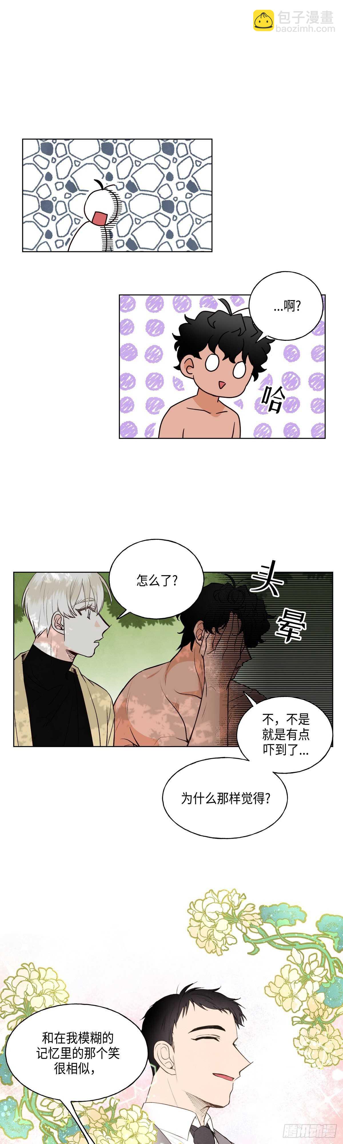 《大海，相遇》第6话 第9页
