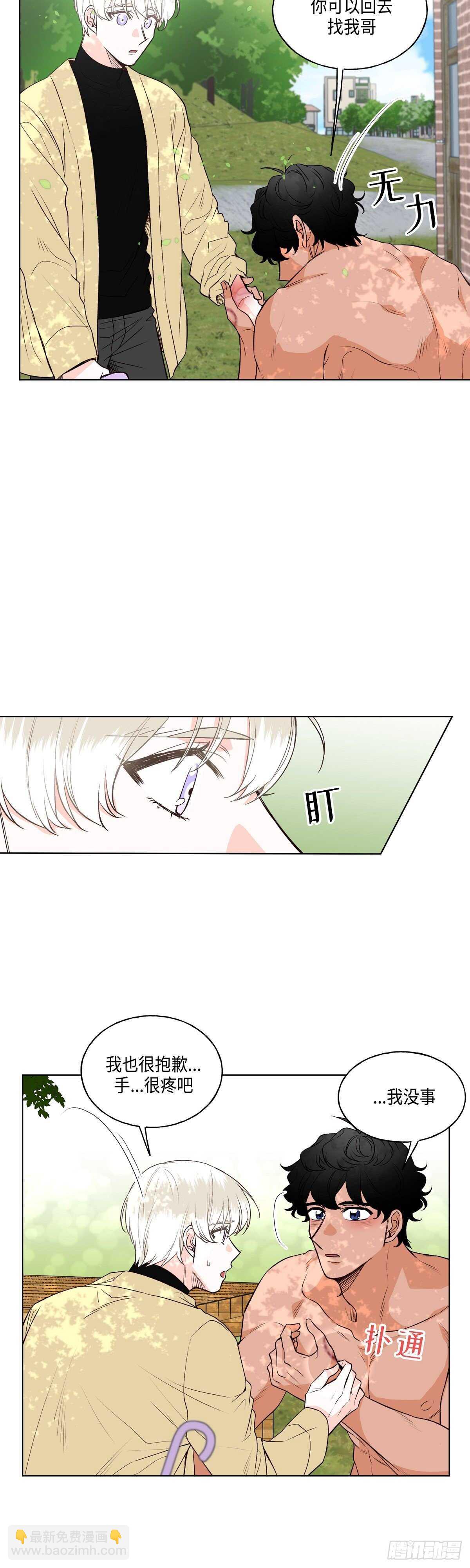 《大海，相遇》第5话 第12页