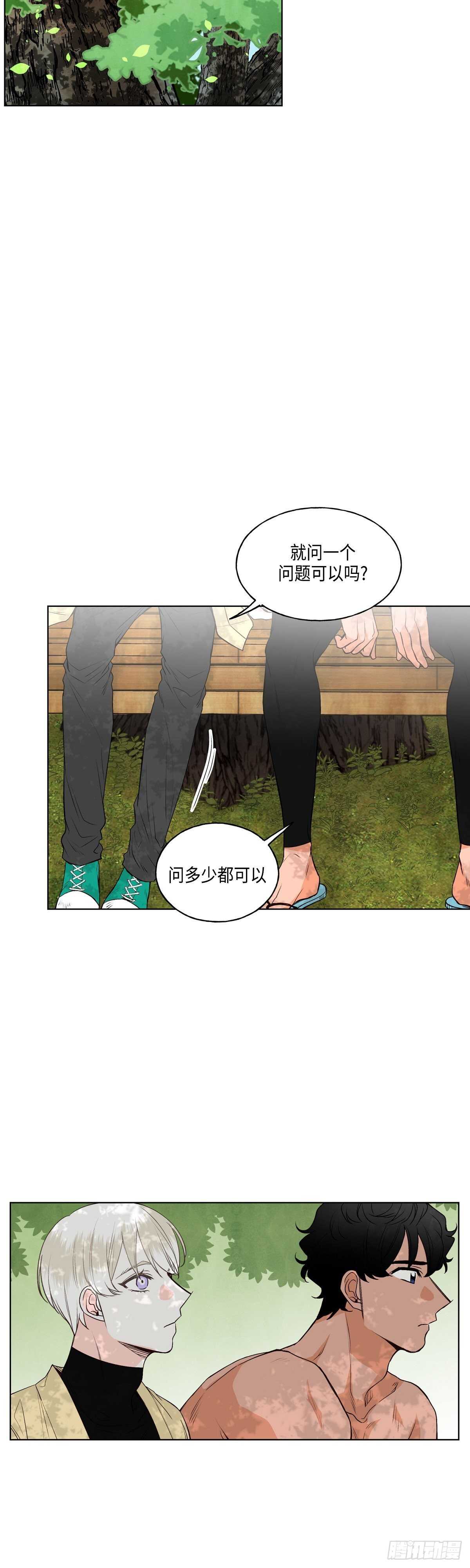 《大海，相遇》第5话 第14页