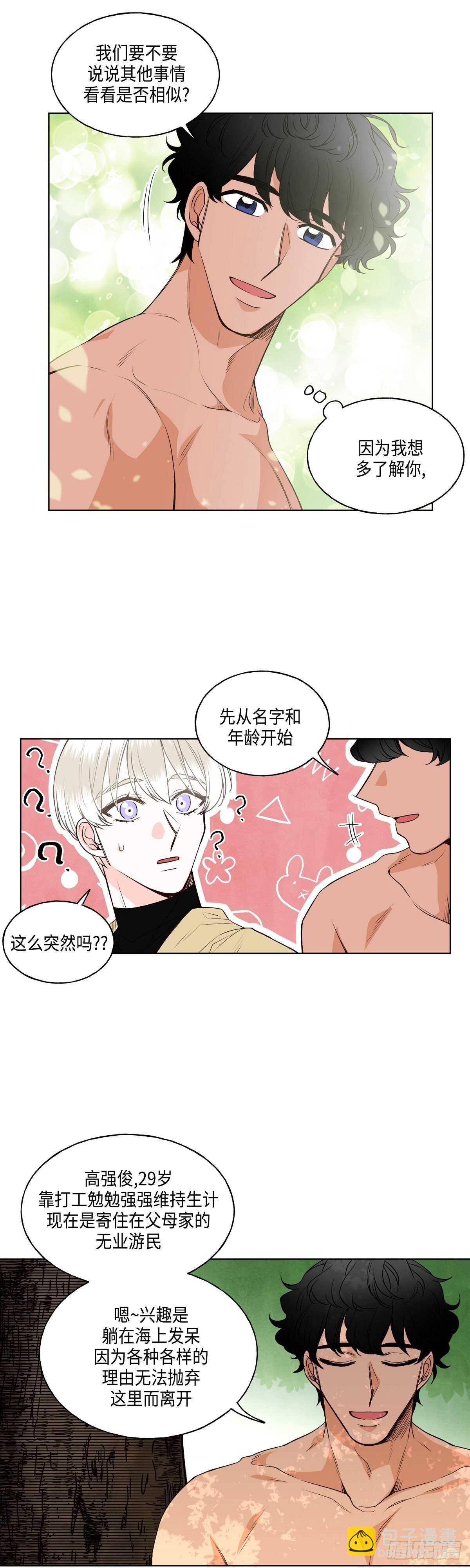 《大海，相遇》第5话 第17页