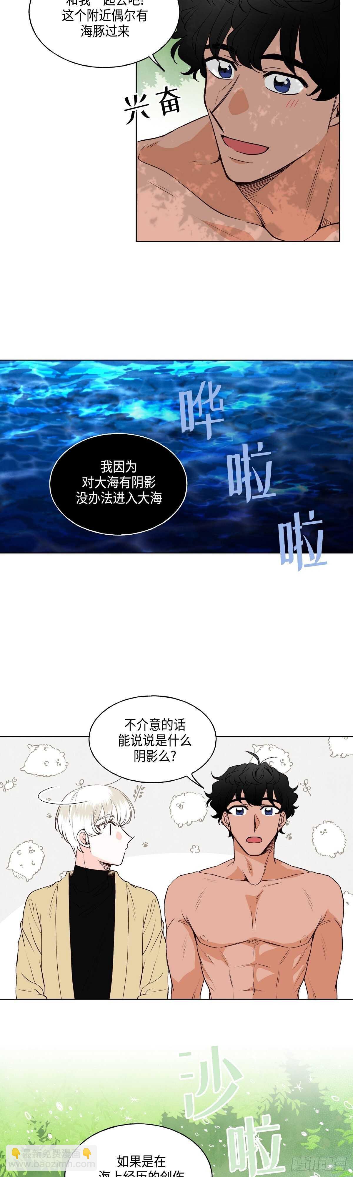 《大海，相遇》第5话 第19页