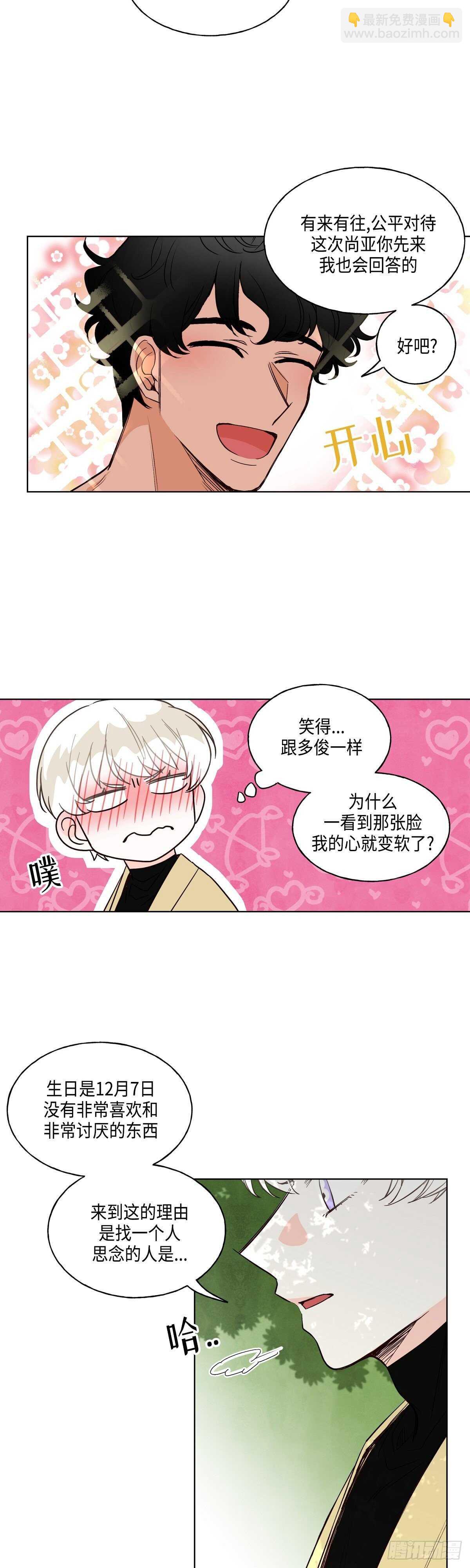 《大海，相遇》第5话 第22页