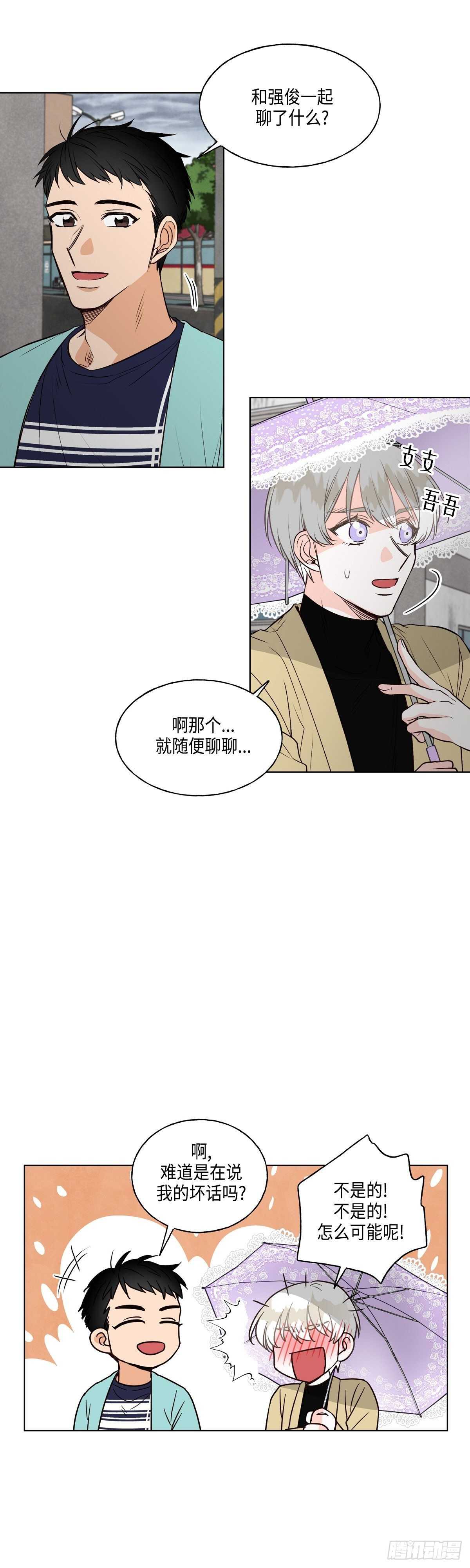 《大海，相遇》第7话 第12页