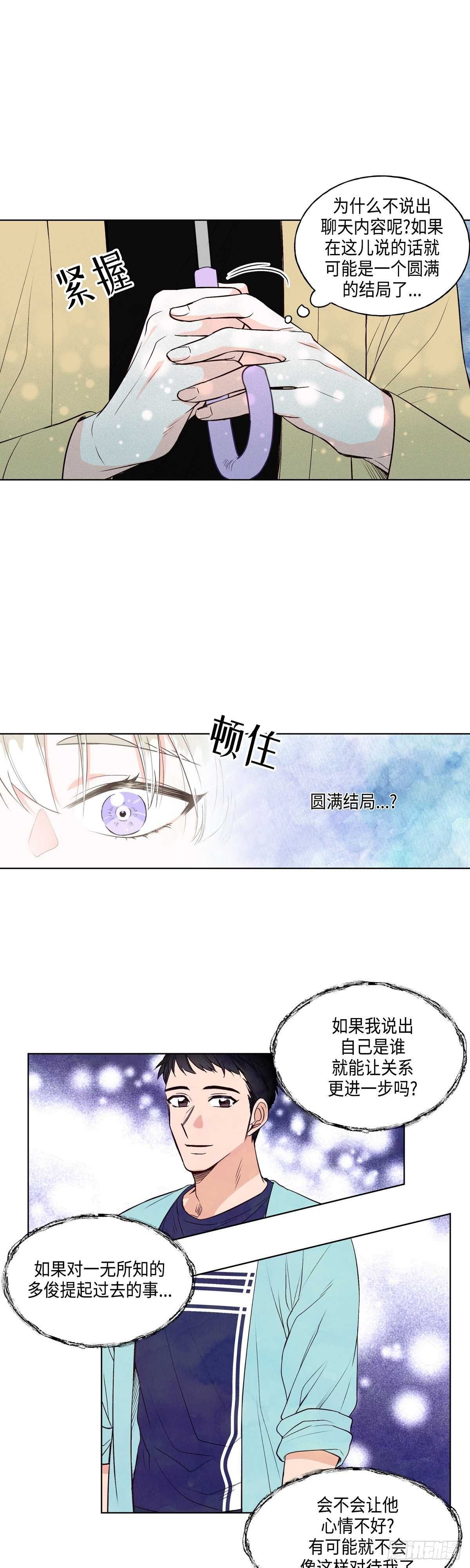 《大海，相遇》第7话 第13页