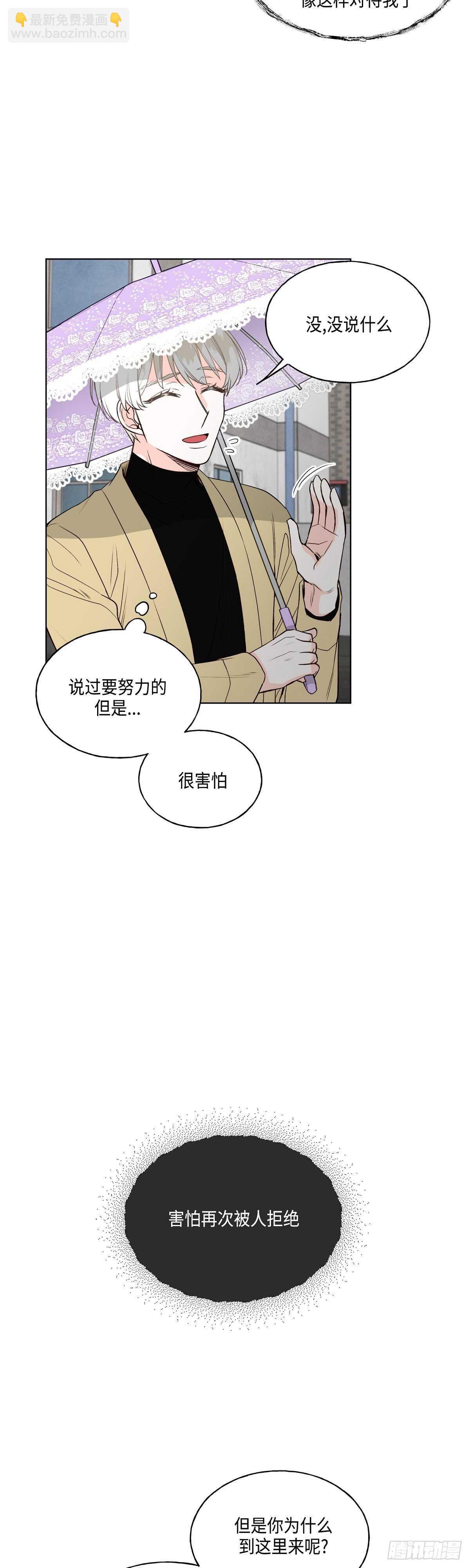 《大海，相遇》第7话 第14页