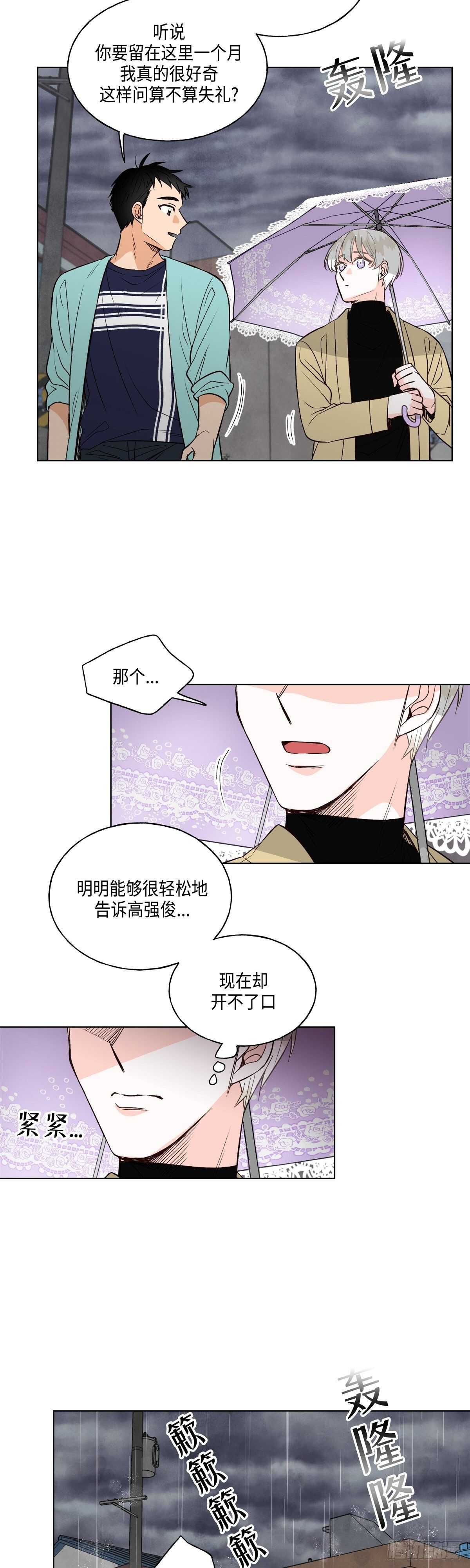 《大海，相遇》第7话 第15页
