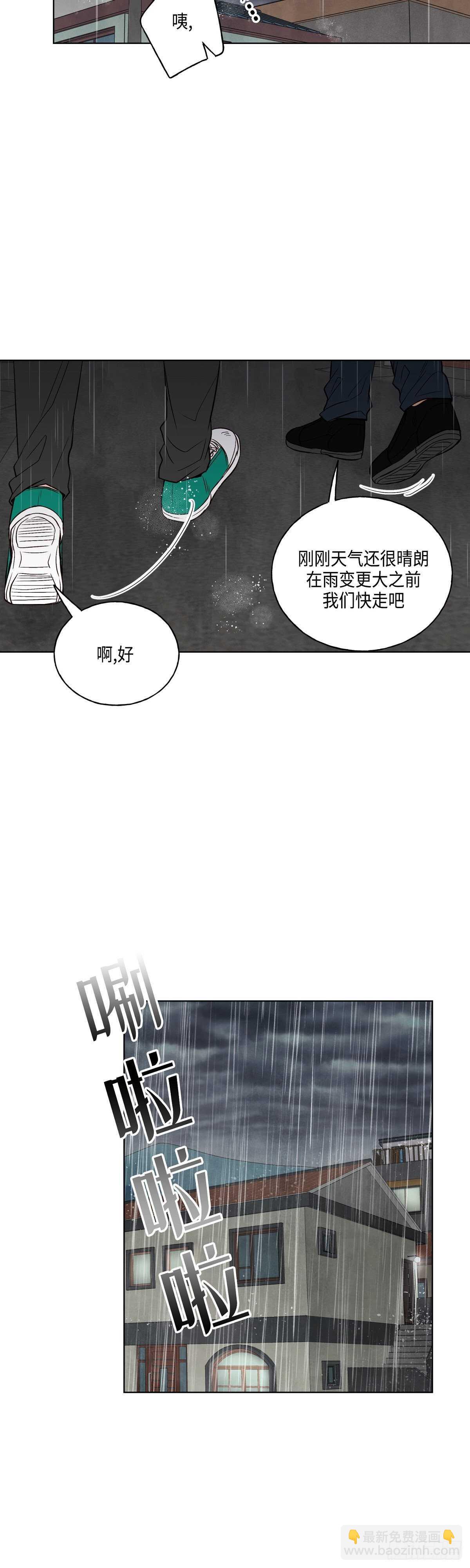 《大海，相遇》第7话 第16页