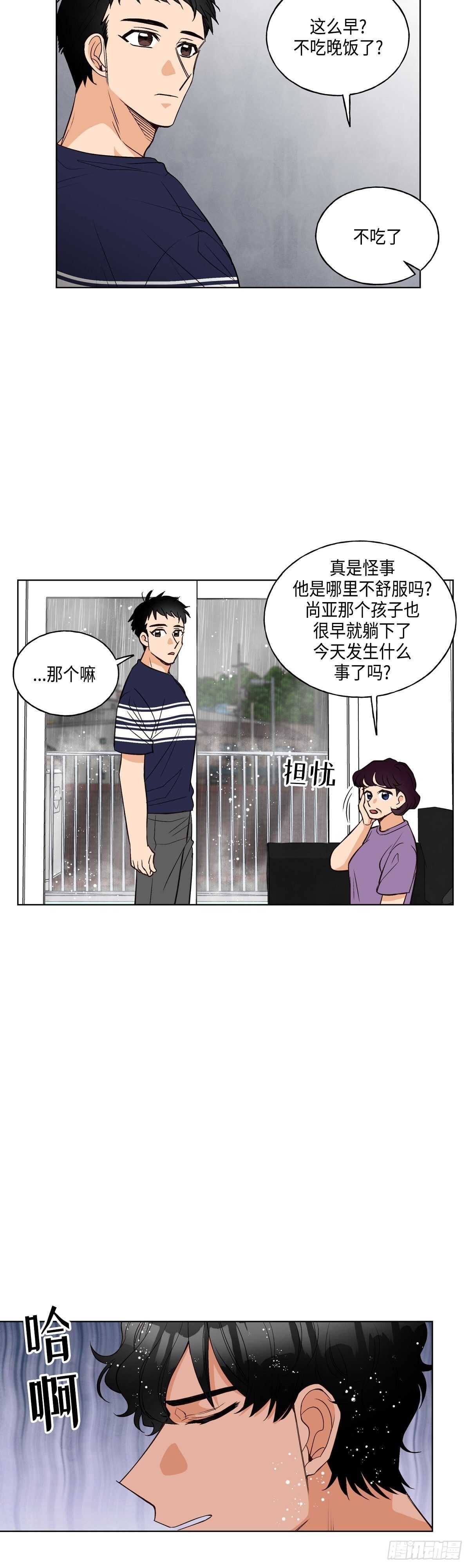 《大海，相遇》第7话 第18页