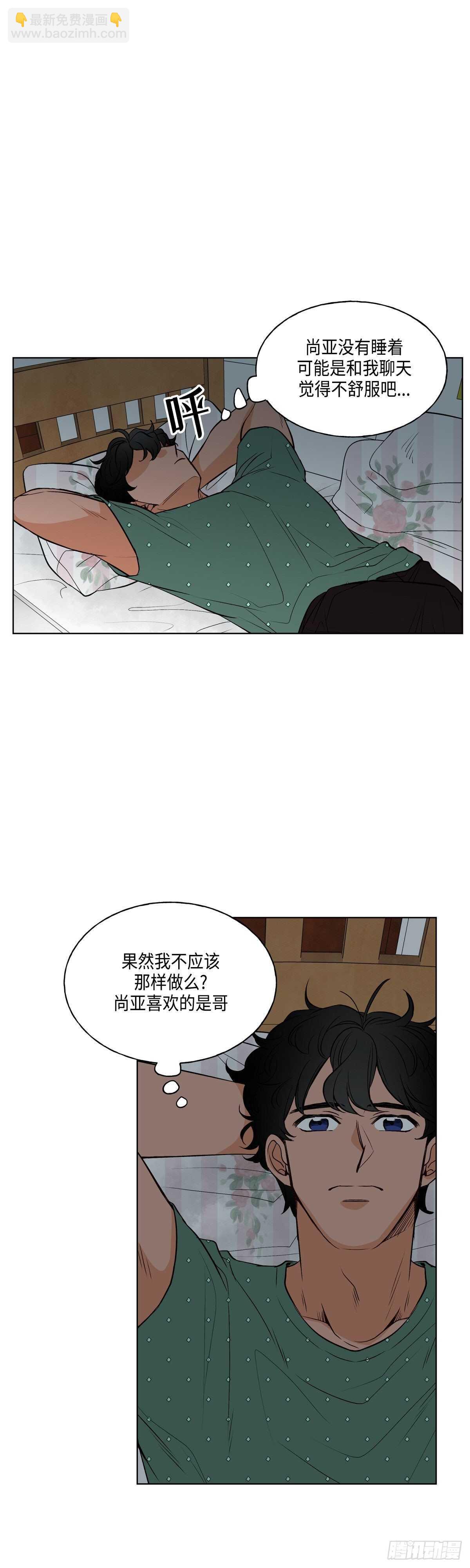 《大海，相遇》第7话 第23页