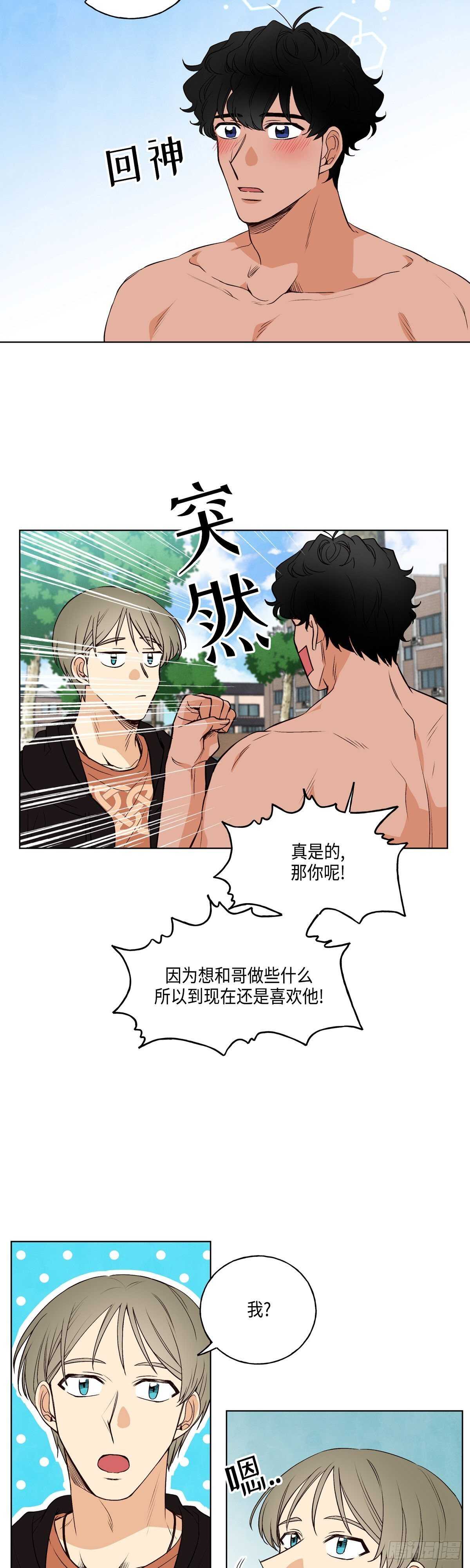 《大海，相遇》第7话 第3页
