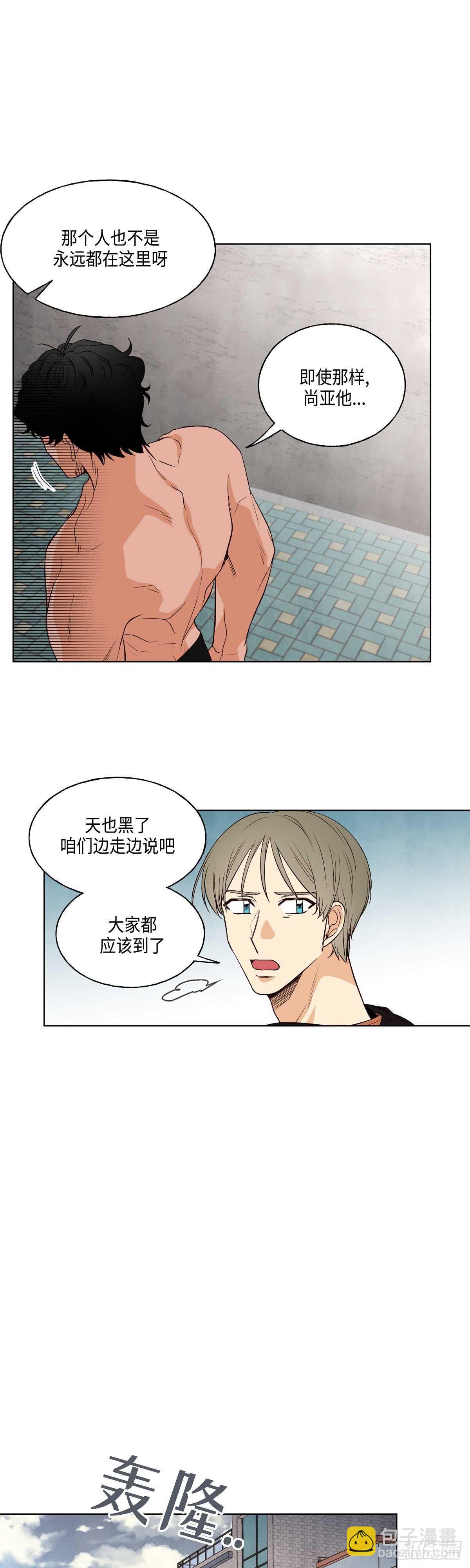 《大海，相遇》第7话 第5页