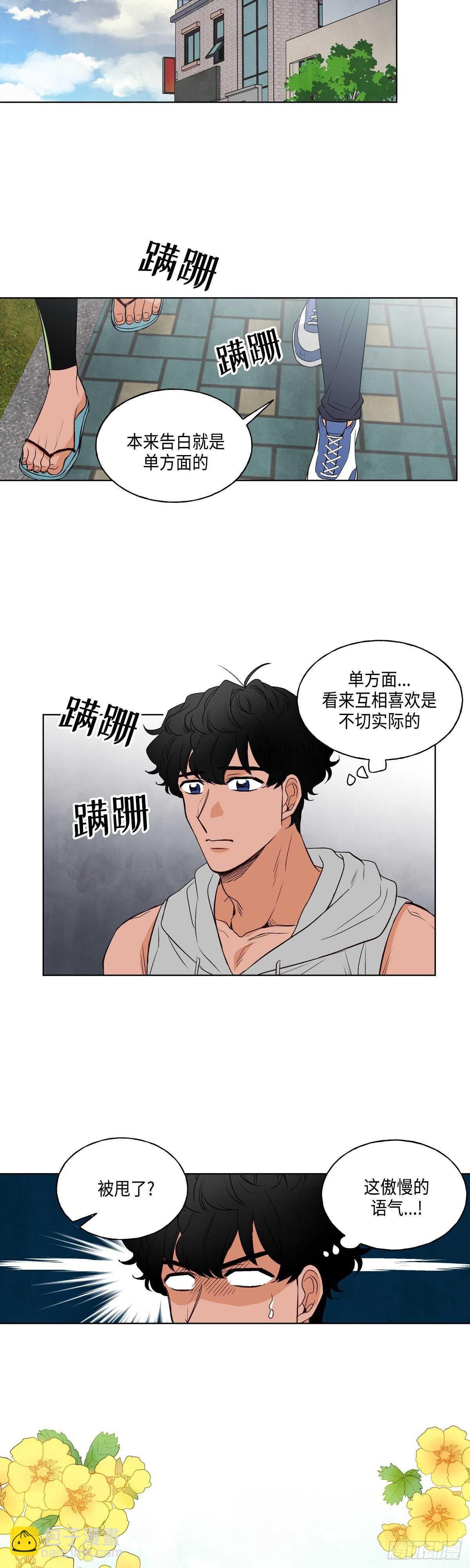 《大海，相遇》第7话 第6页