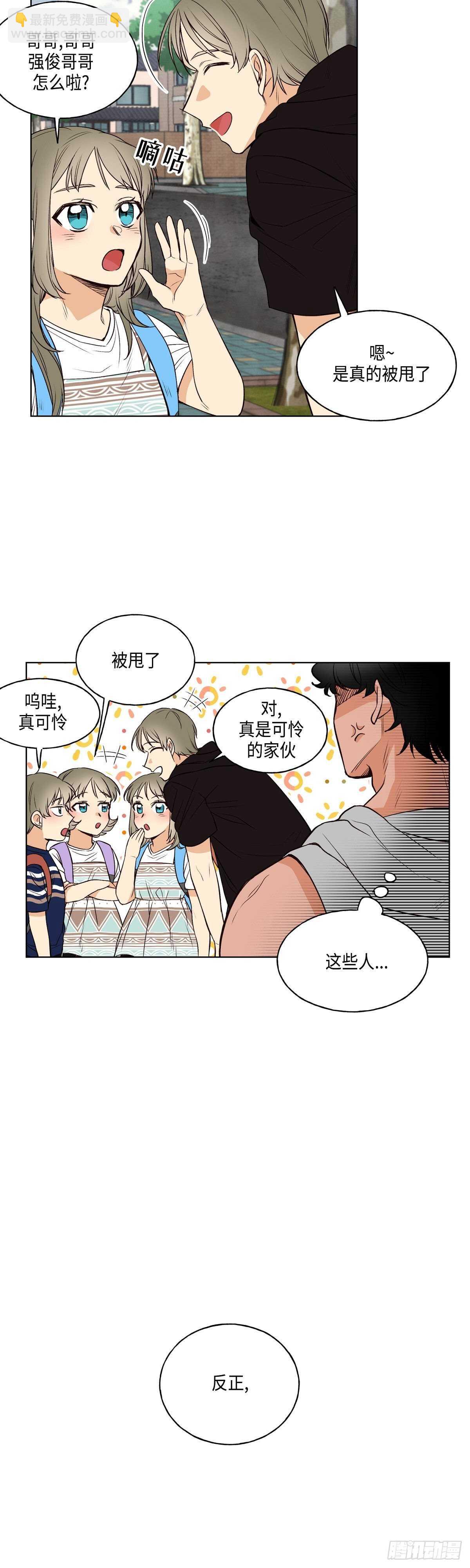 《大海，相遇》第7话 第8页