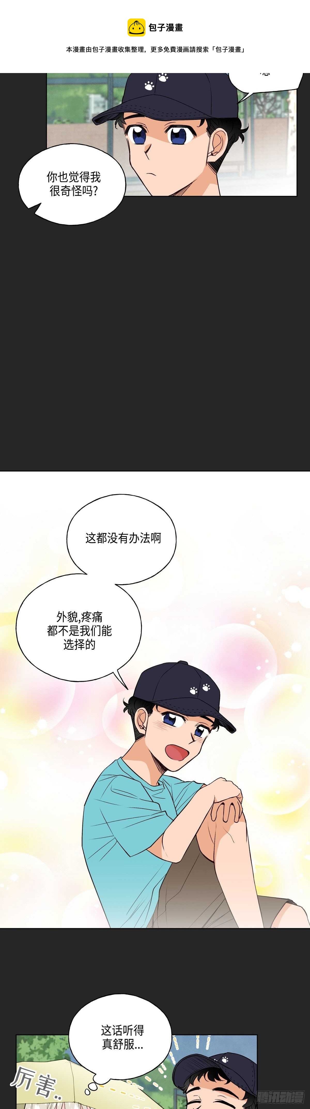 《大海，相遇》第11话 第11页