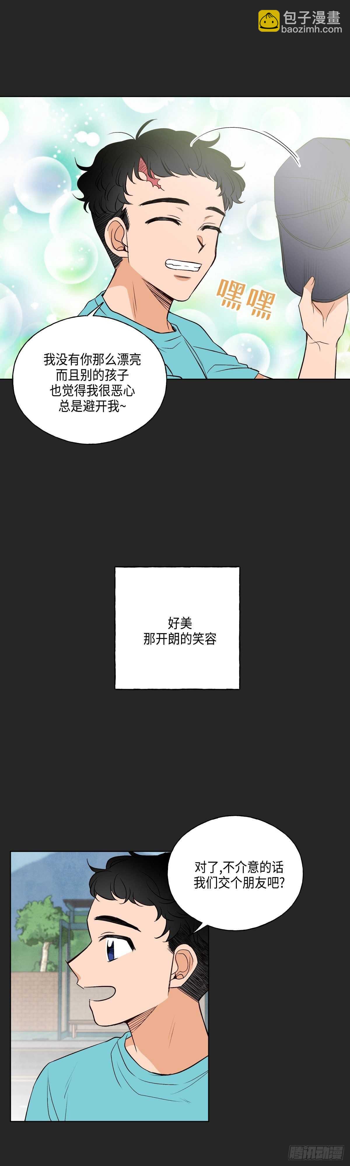《大海，相遇》第11话 第13页