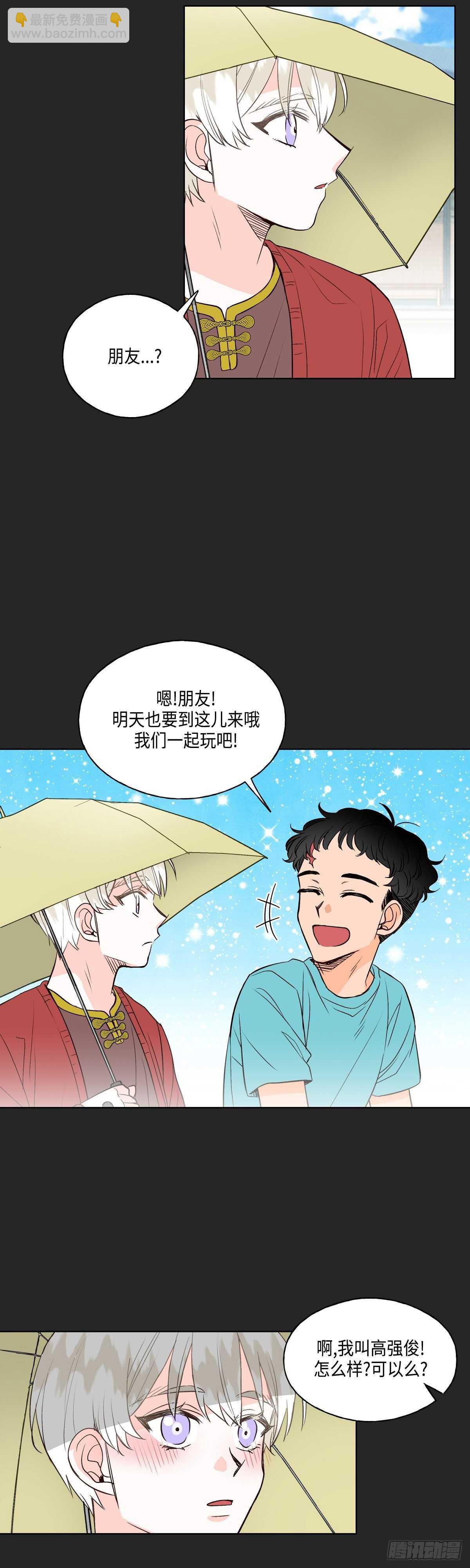 《大海，相遇》第11话 第14页