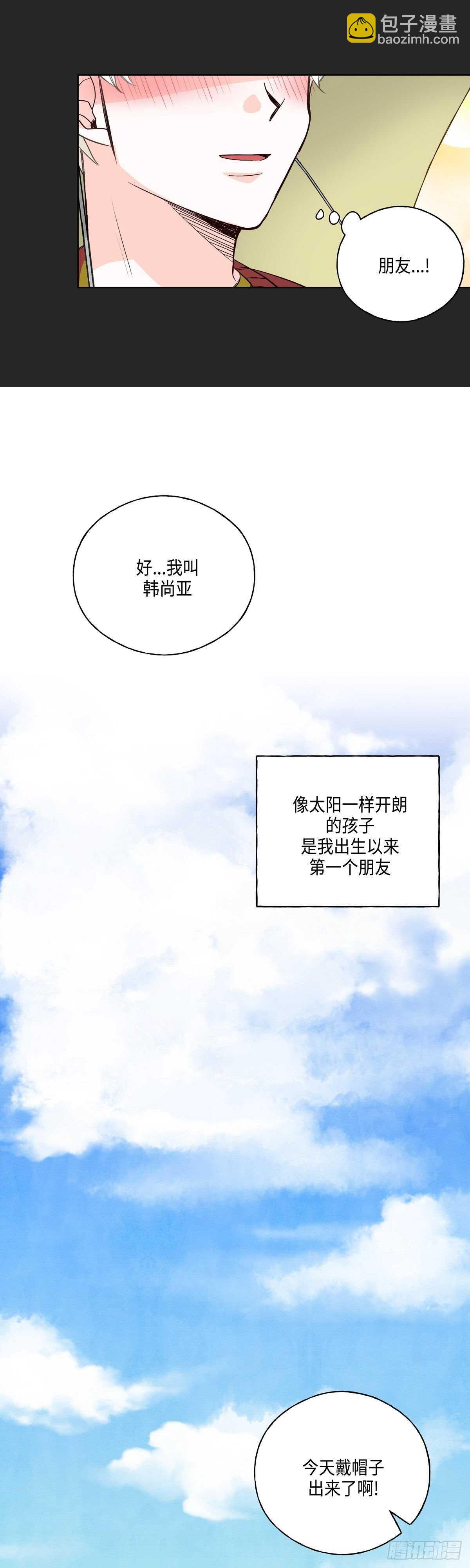 《大海，相遇》第11话 第15页
