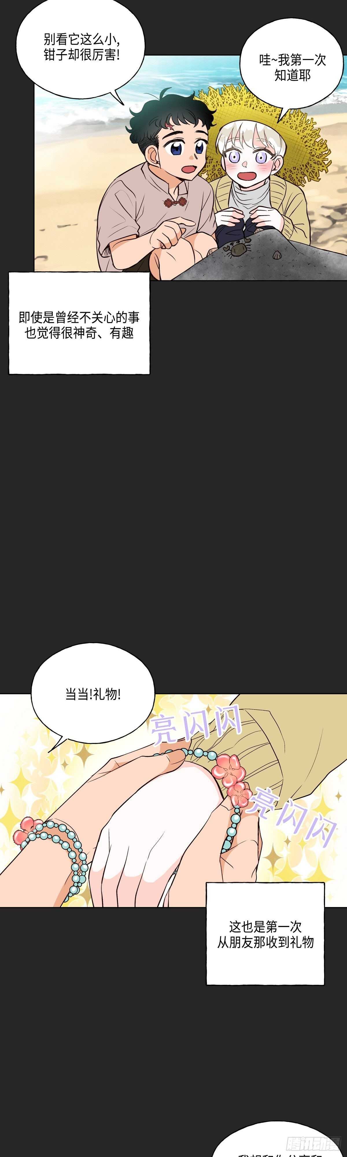《大海，相遇》第11话 第17页