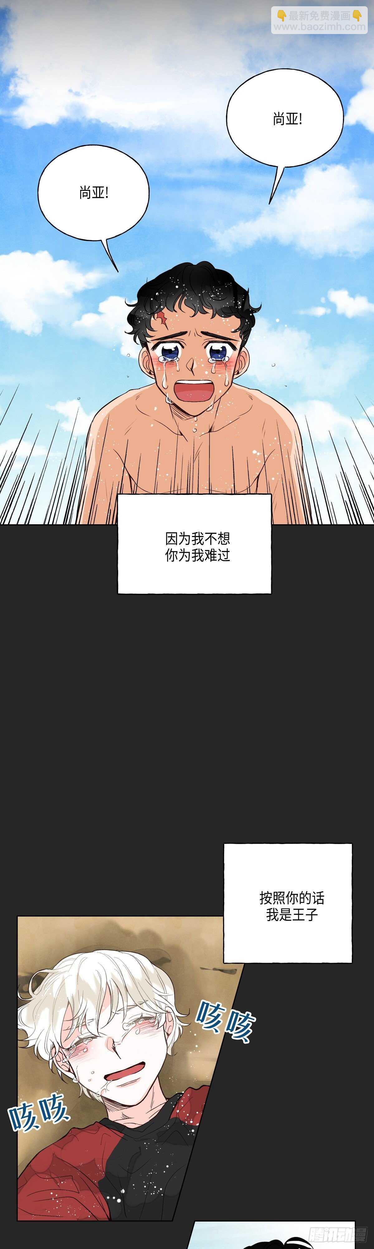 《大海，相遇》第11话 第20页