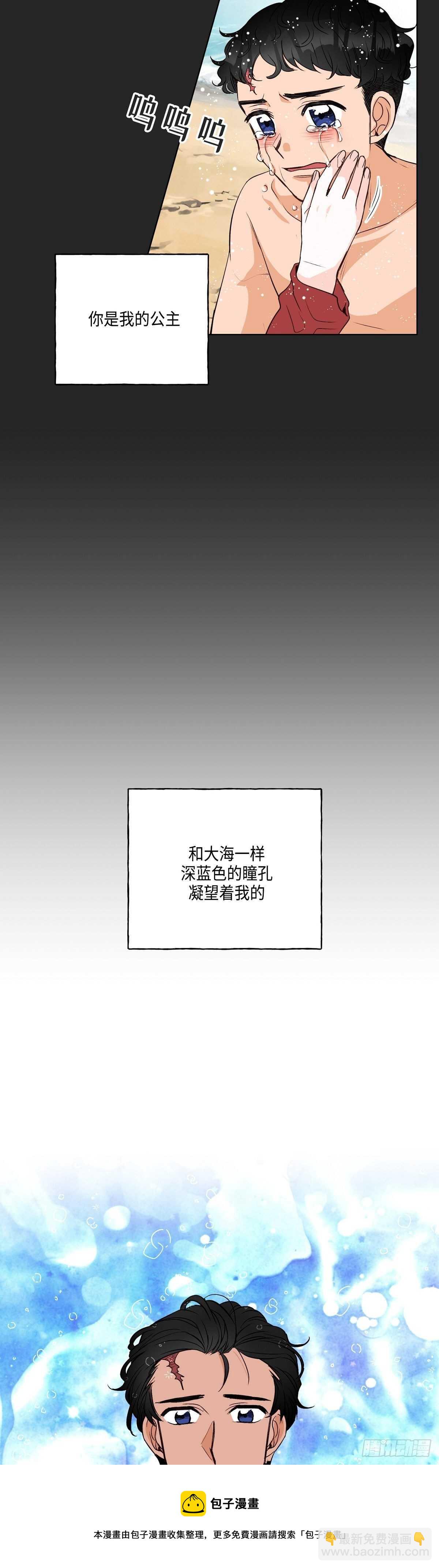 《大海，相遇》第11话 第21页