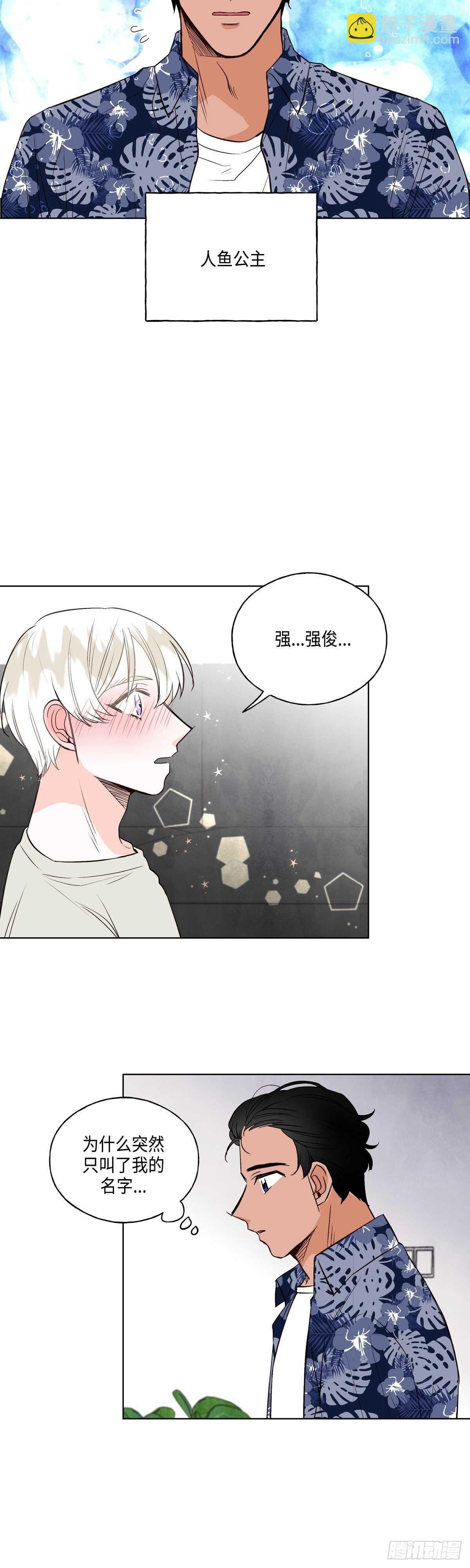 《大海，相遇》第11话 第22页