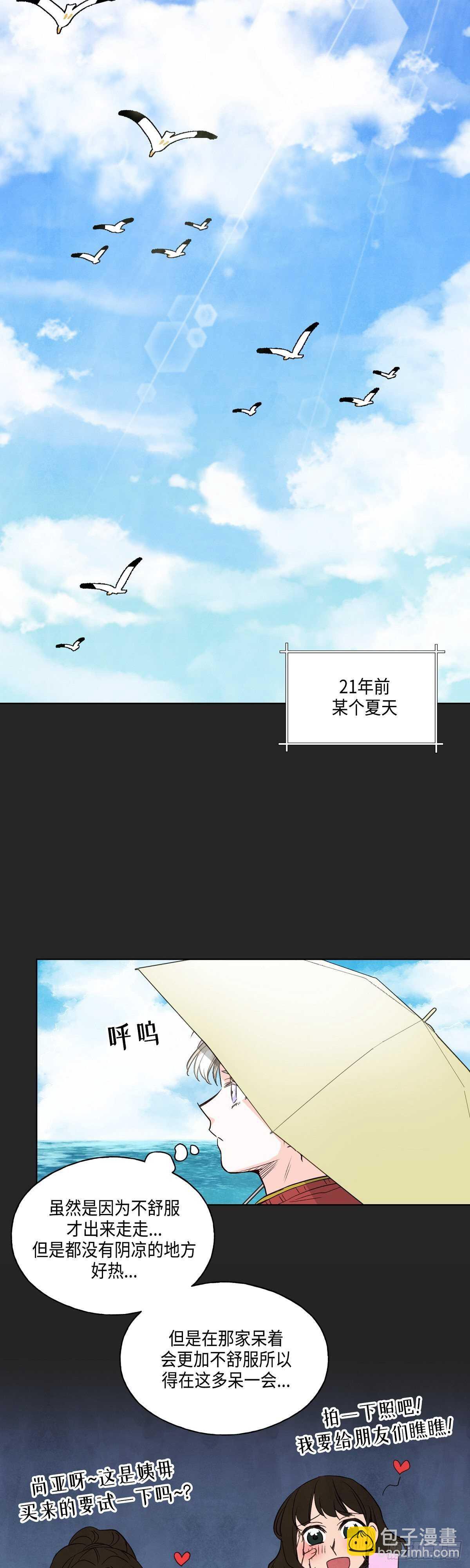 《大海，相遇》第11话 第3页