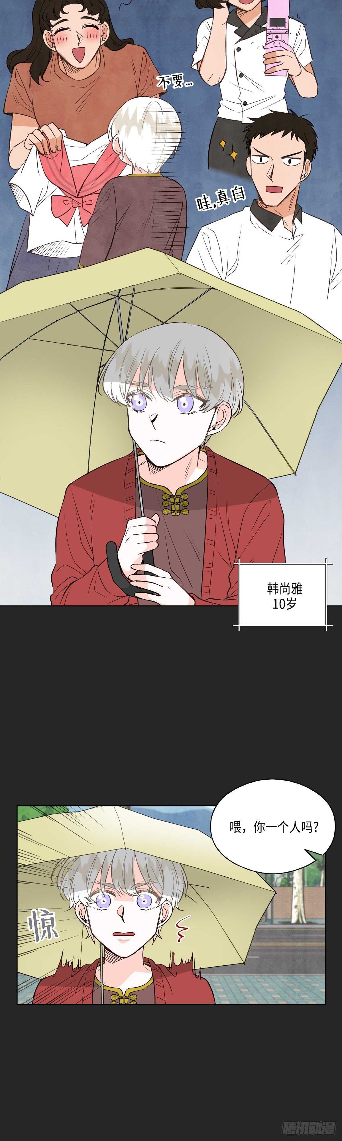 《大海，相遇》第11话 第4页