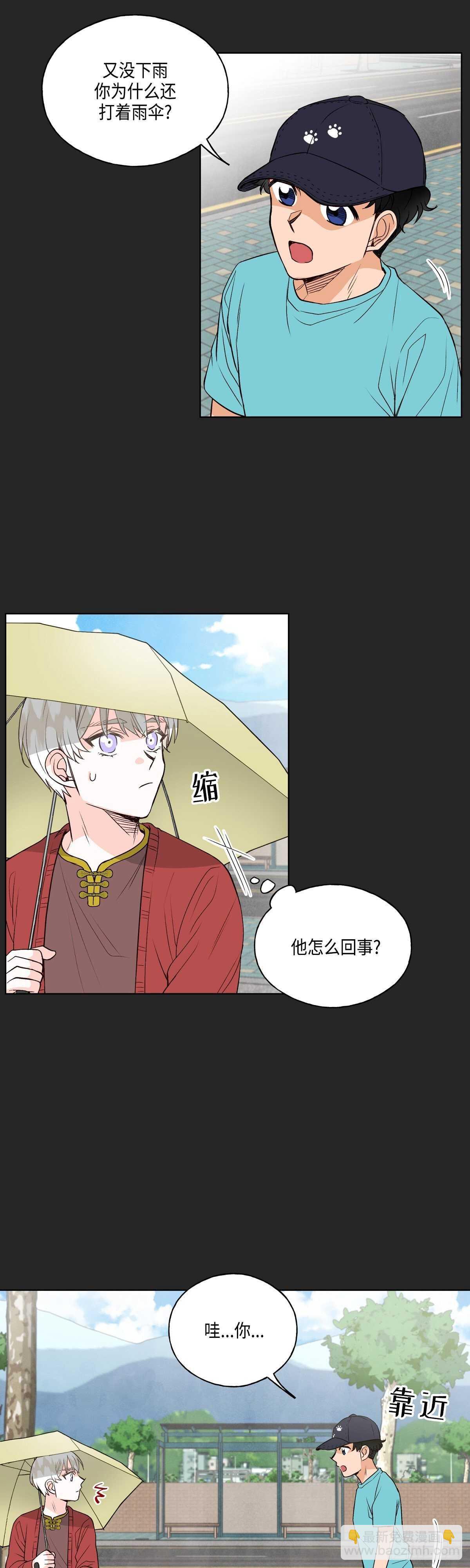 《大海，相遇》第11话 第5页
