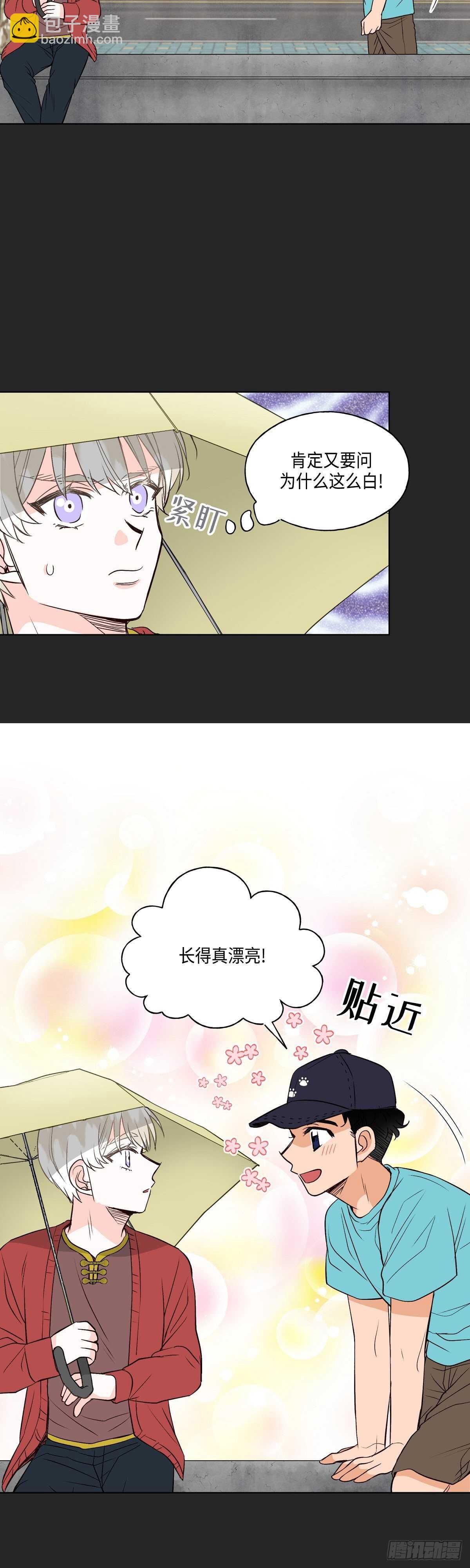 《大海，相遇》第11话 第6页