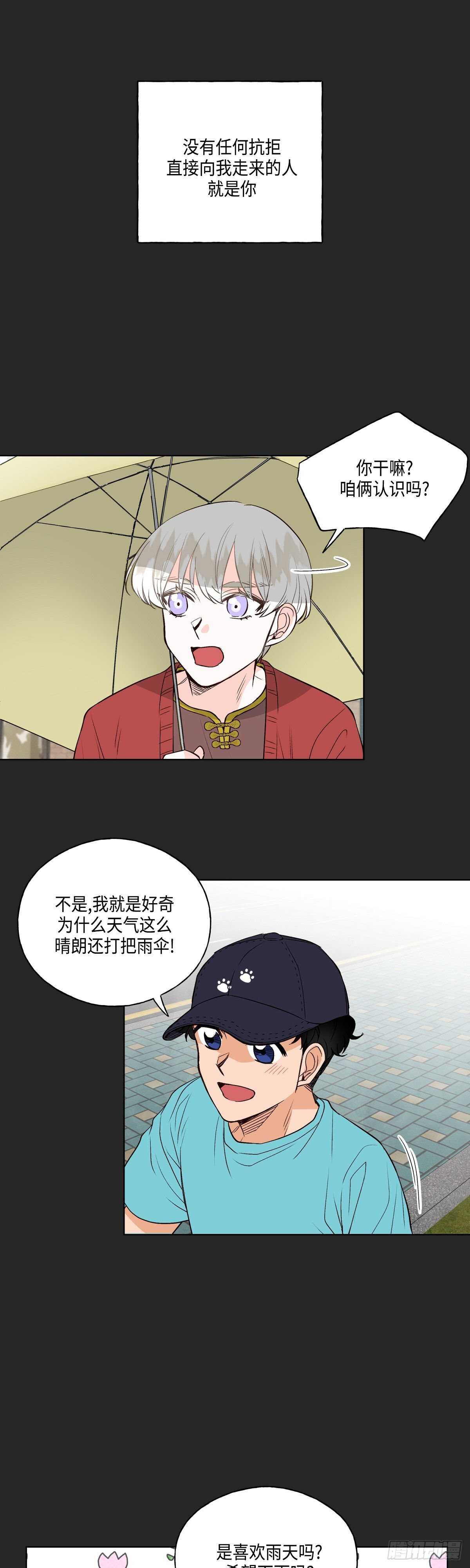 《大海，相遇》第11话 第8页