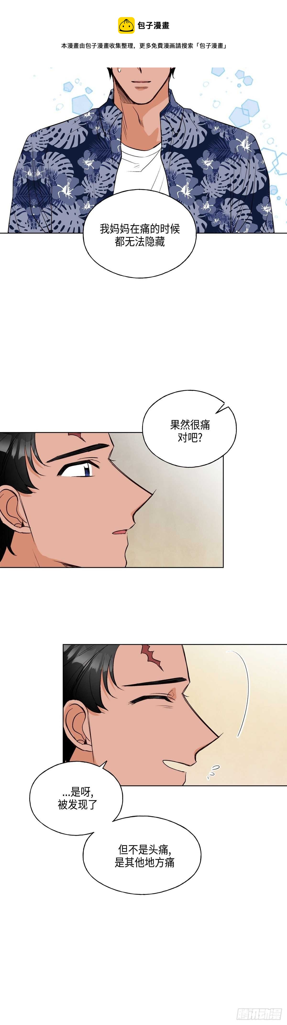 《大海，相遇》第10话 第11页