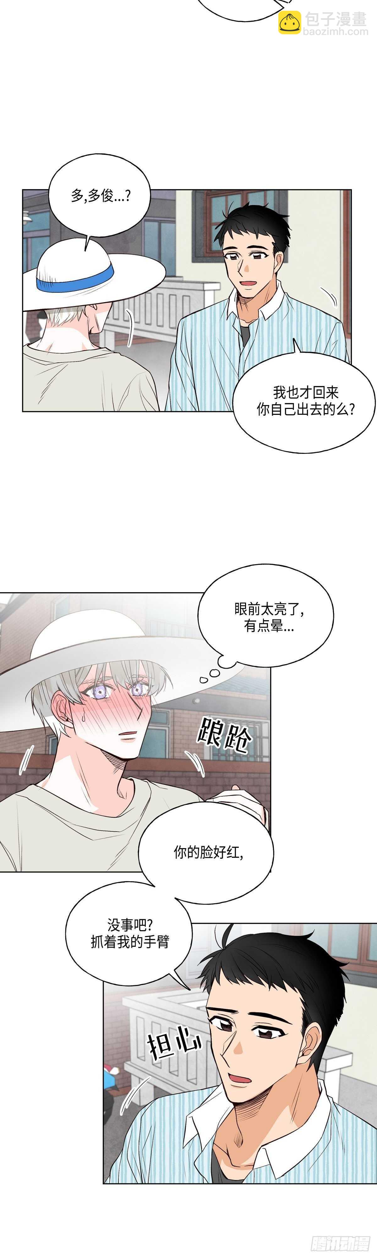 《大海，相遇》第10话 第14页
