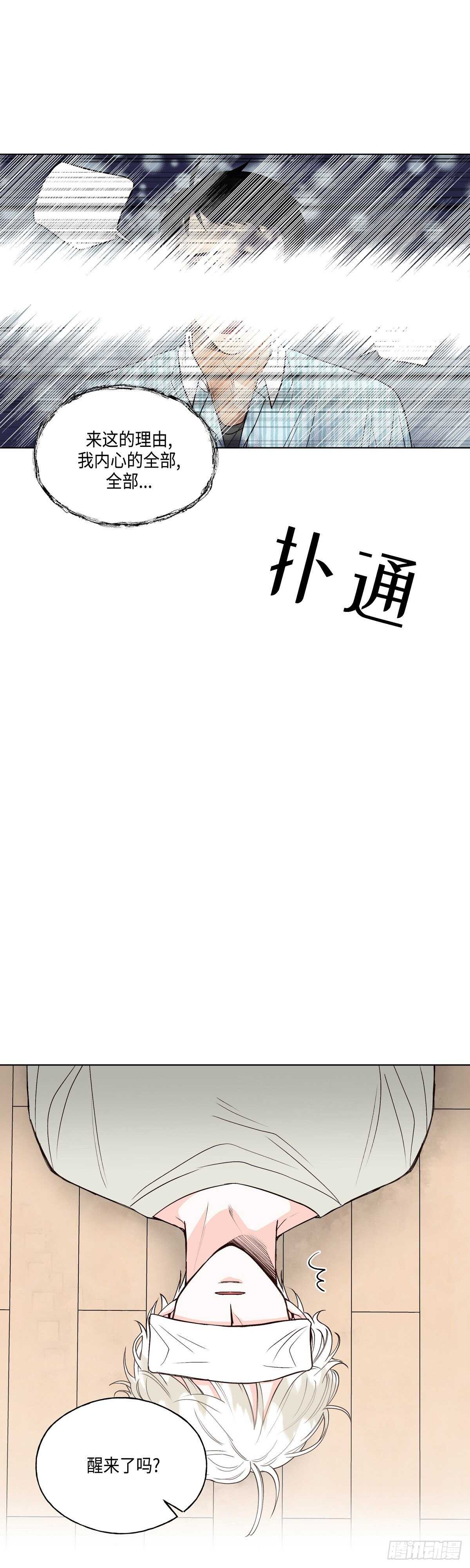 《大海，相遇》第10话 第16页