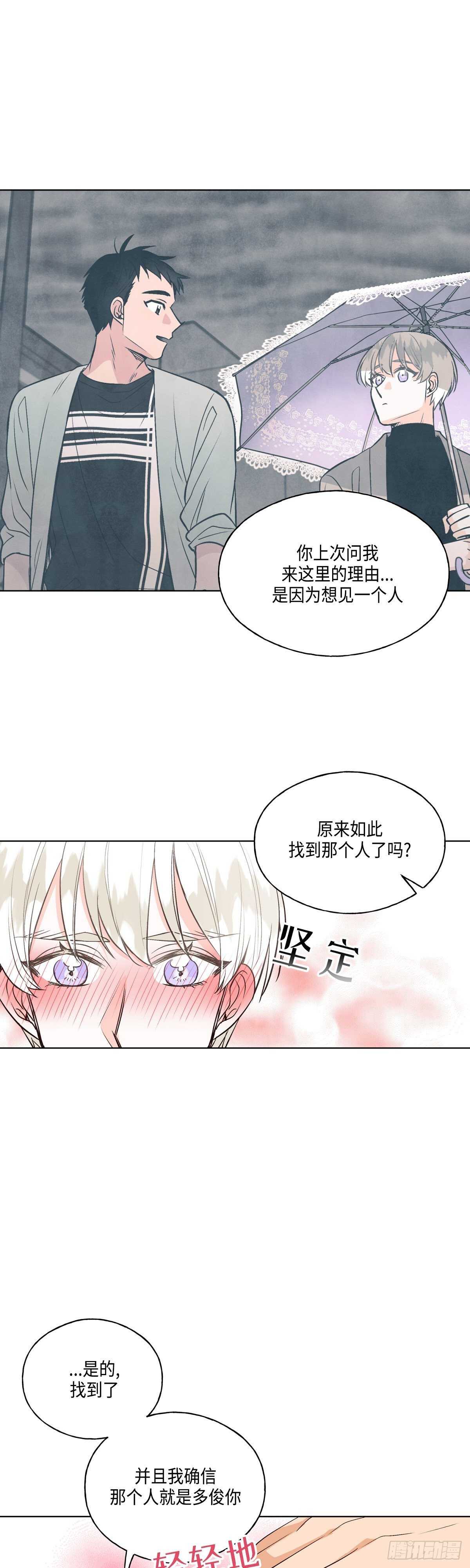《大海，相遇》第10话 第19页