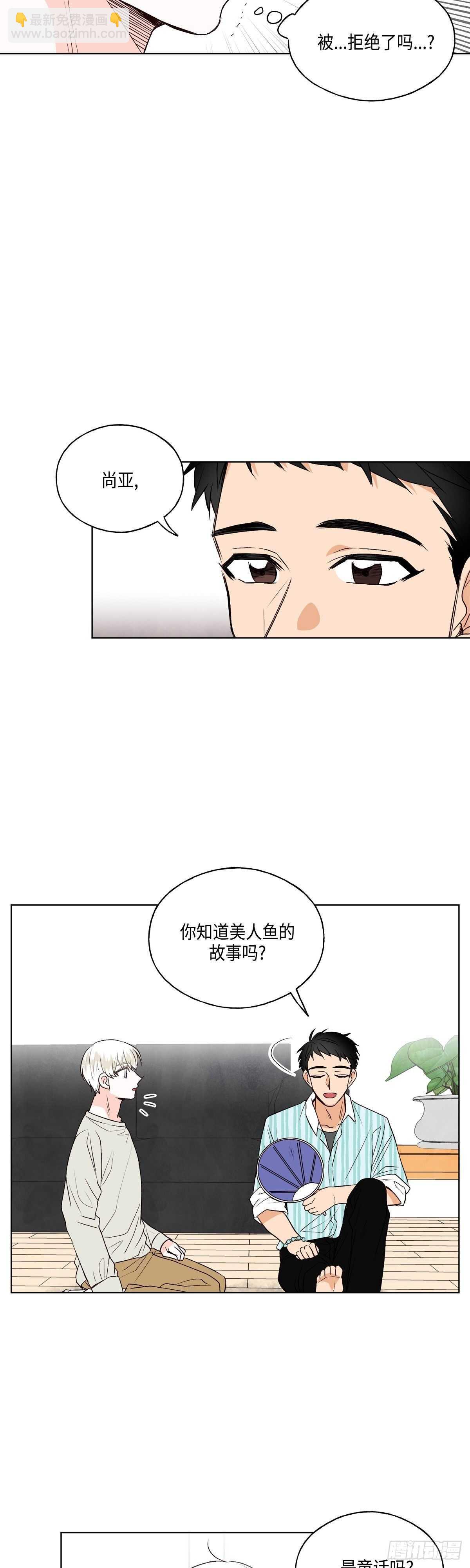 《大海，相遇》第10话 第22页