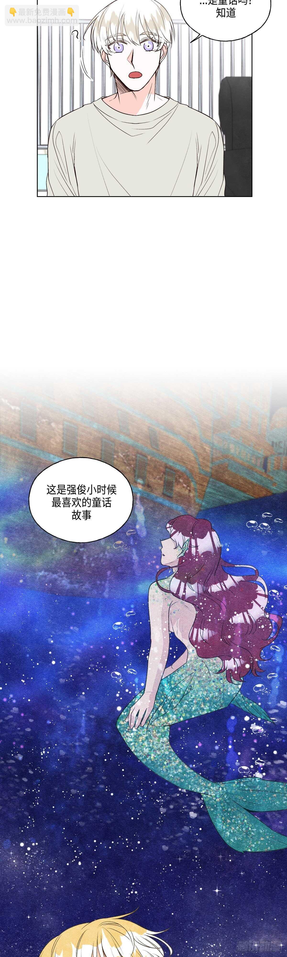 《大海，相遇》第10话 第23页