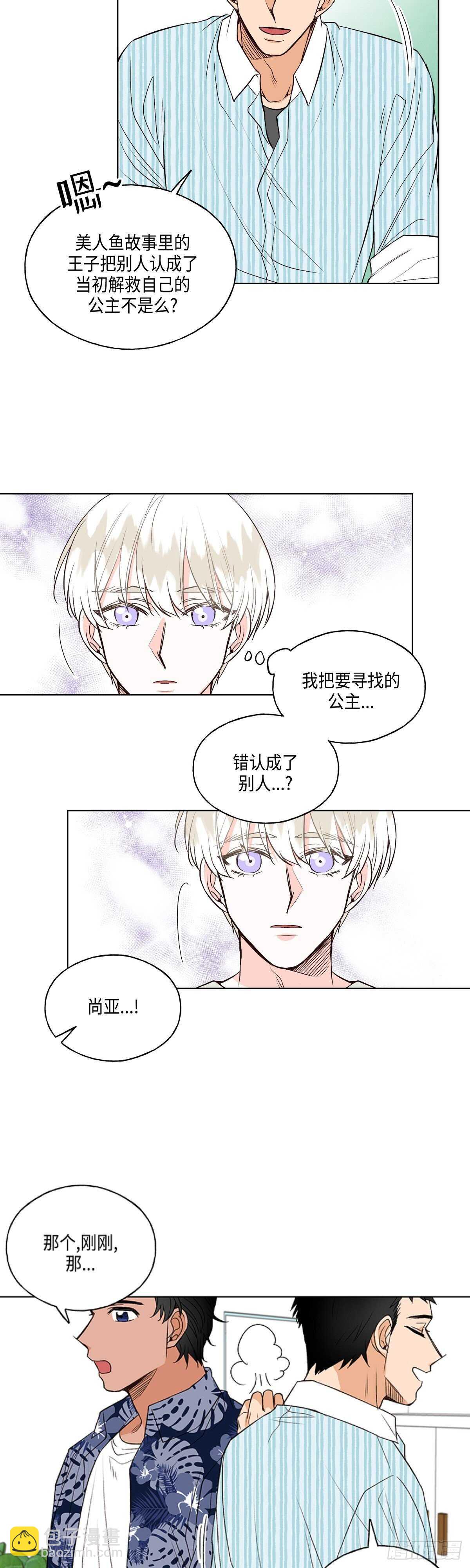 《大海，相遇》第10话 第26页