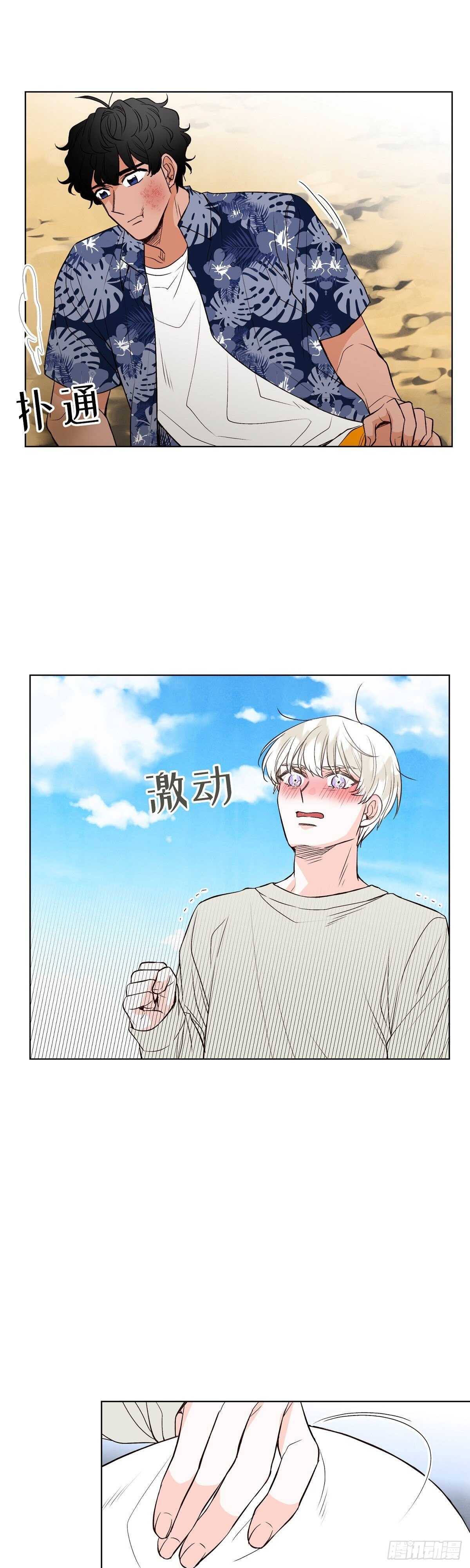 《大海，相遇》第10话 第3页