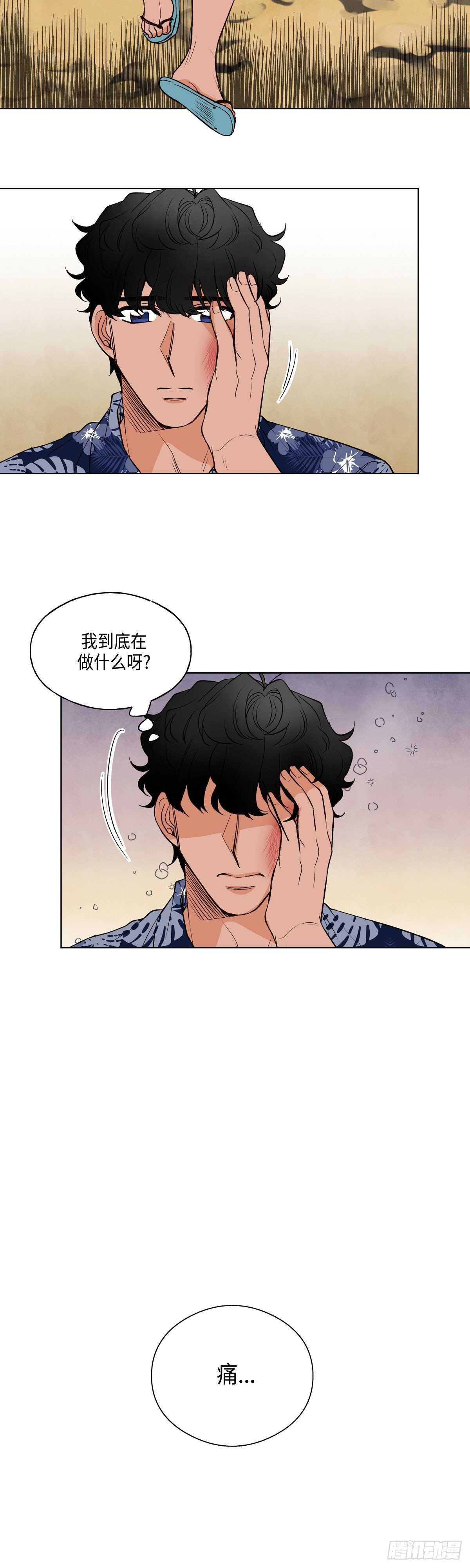 《大海，相遇》第10话 第5页