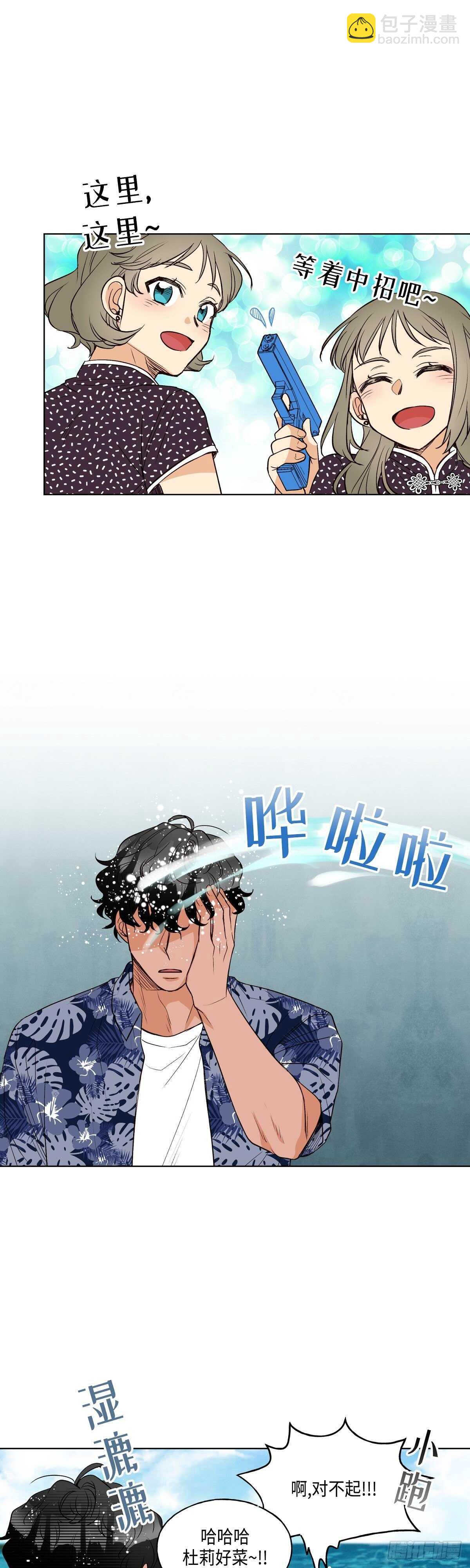 《大海，相遇》第10话 第6页