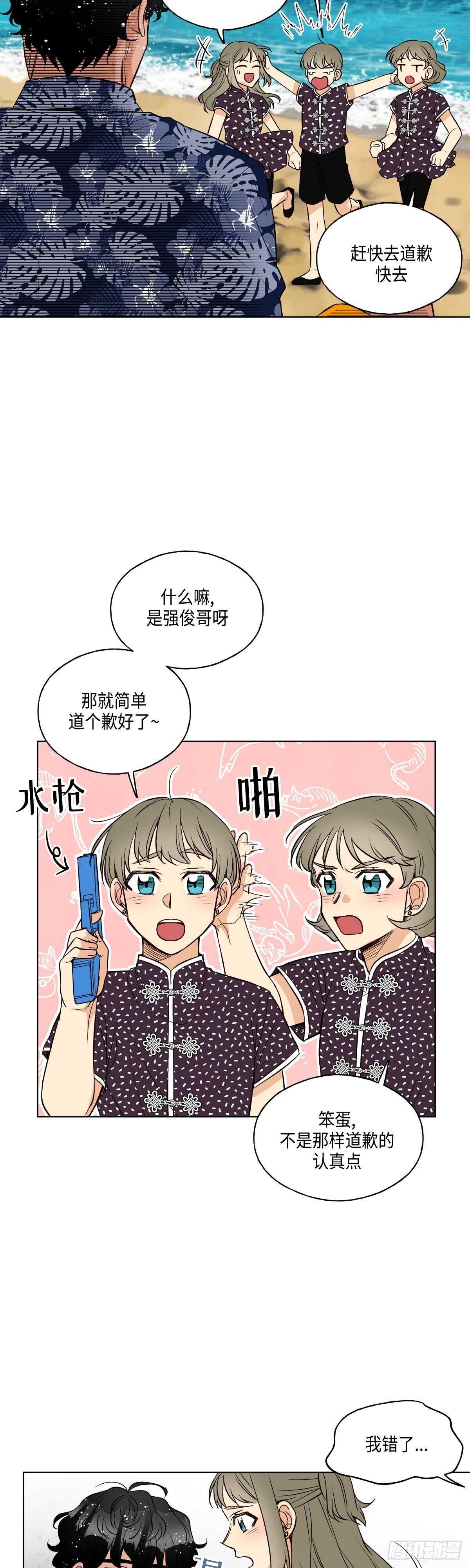 《大海，相遇》第10话 第7页