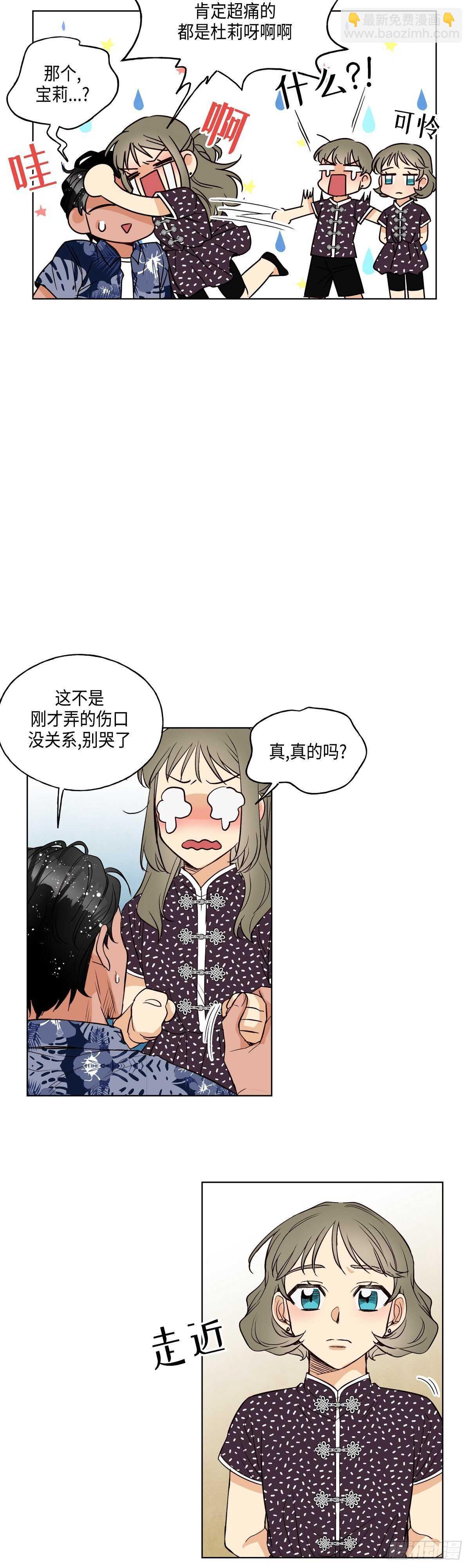 《大海，相遇》第10话 第9页