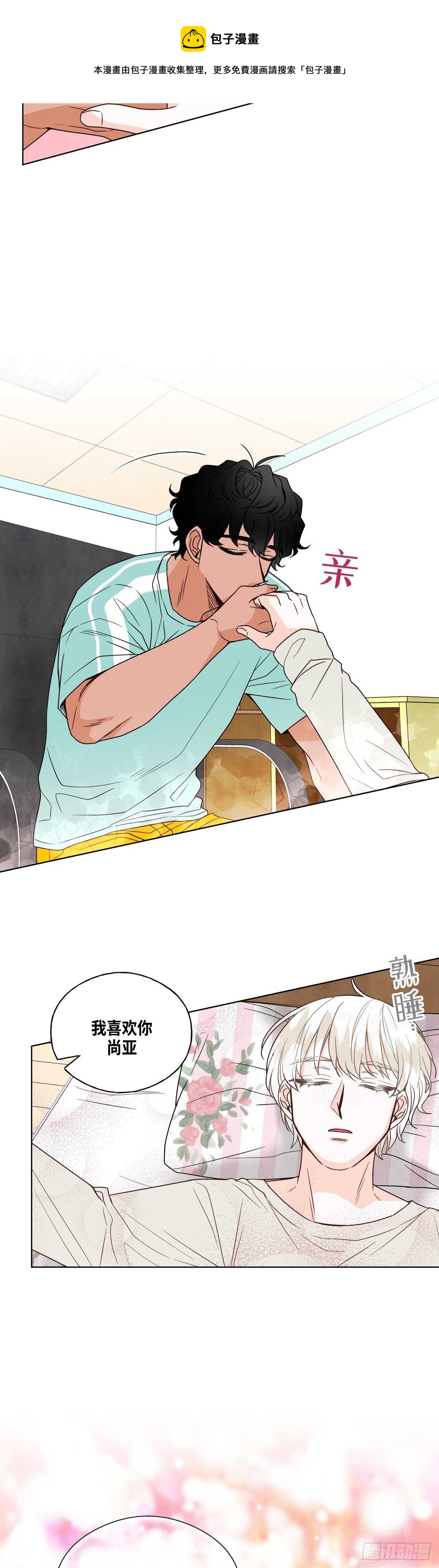 《大海，相遇》第12话 第11页