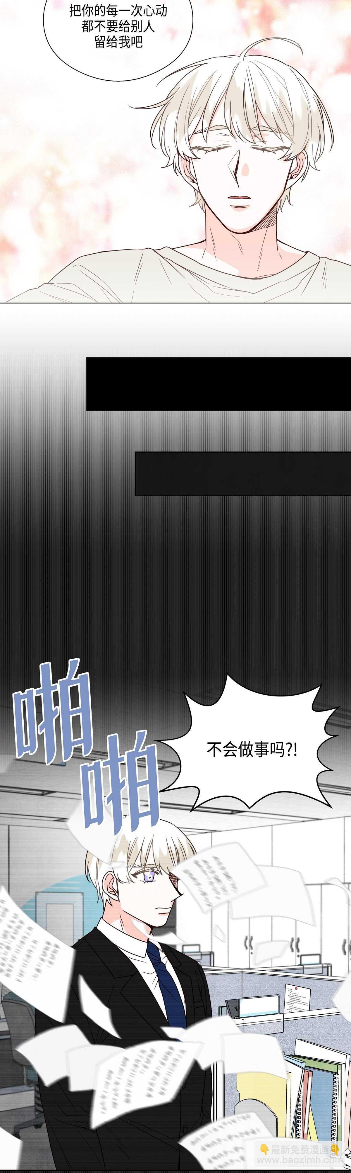 《大海，相遇》第12话 第12页