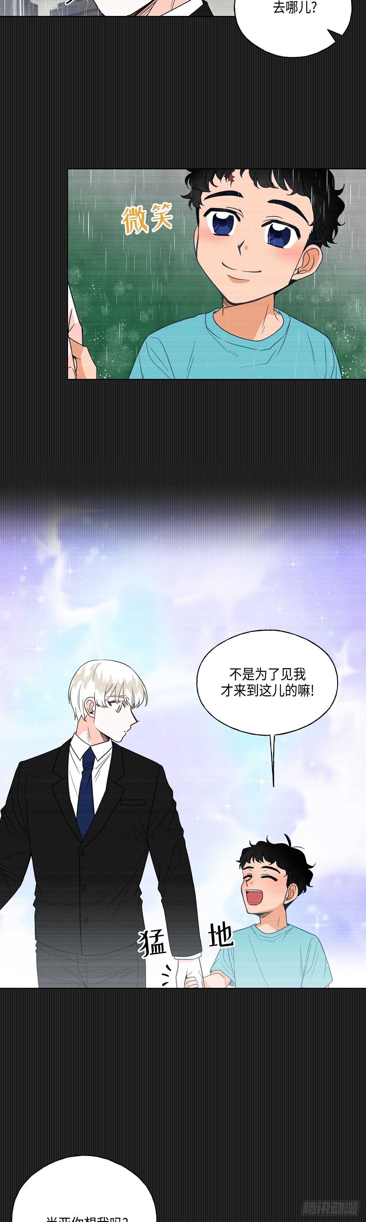《大海，相遇》第12话 第16页